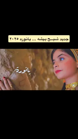 #شبح_بيشه #شبح_بيشة #ابوعزوز_شبح_بيشه #عبدالقادر_الشهراني #بيشه 