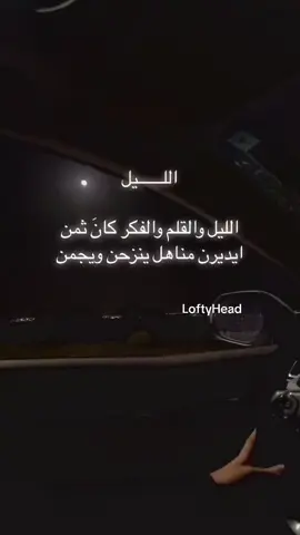 #في هذا اليوم #الليل 