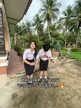 แค่คนธรรมดา เบียวนิดๆ 😂@เพ้นท์ น้องพี่พาย[1.1M] 