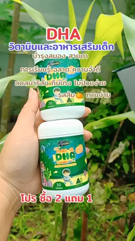 #DHA #วิตามินเด็ก #ออสเวลไลฟ์ #บํารุงสมอง #ป้ายยาtiktok 