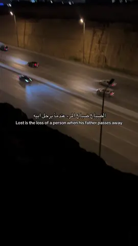 دعواتكم له بالرحمه ): #فقدان #هواجيس #اكسبلورexplore 