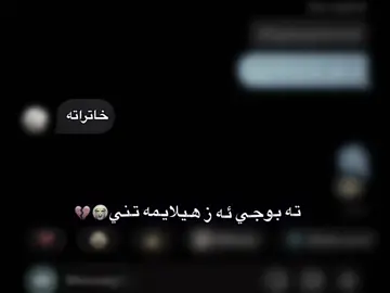ته بو سه ري من ينا😭💔#duhok_zaxo_amedi_semel_akre#fyppppppppppppppppppppppp#foryou