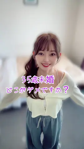仕事人間です😎マネージャーに婚活YouTubeやろうよ！ってずっと言われるタレントは私です😂 #35歳 #未婚 #婚活