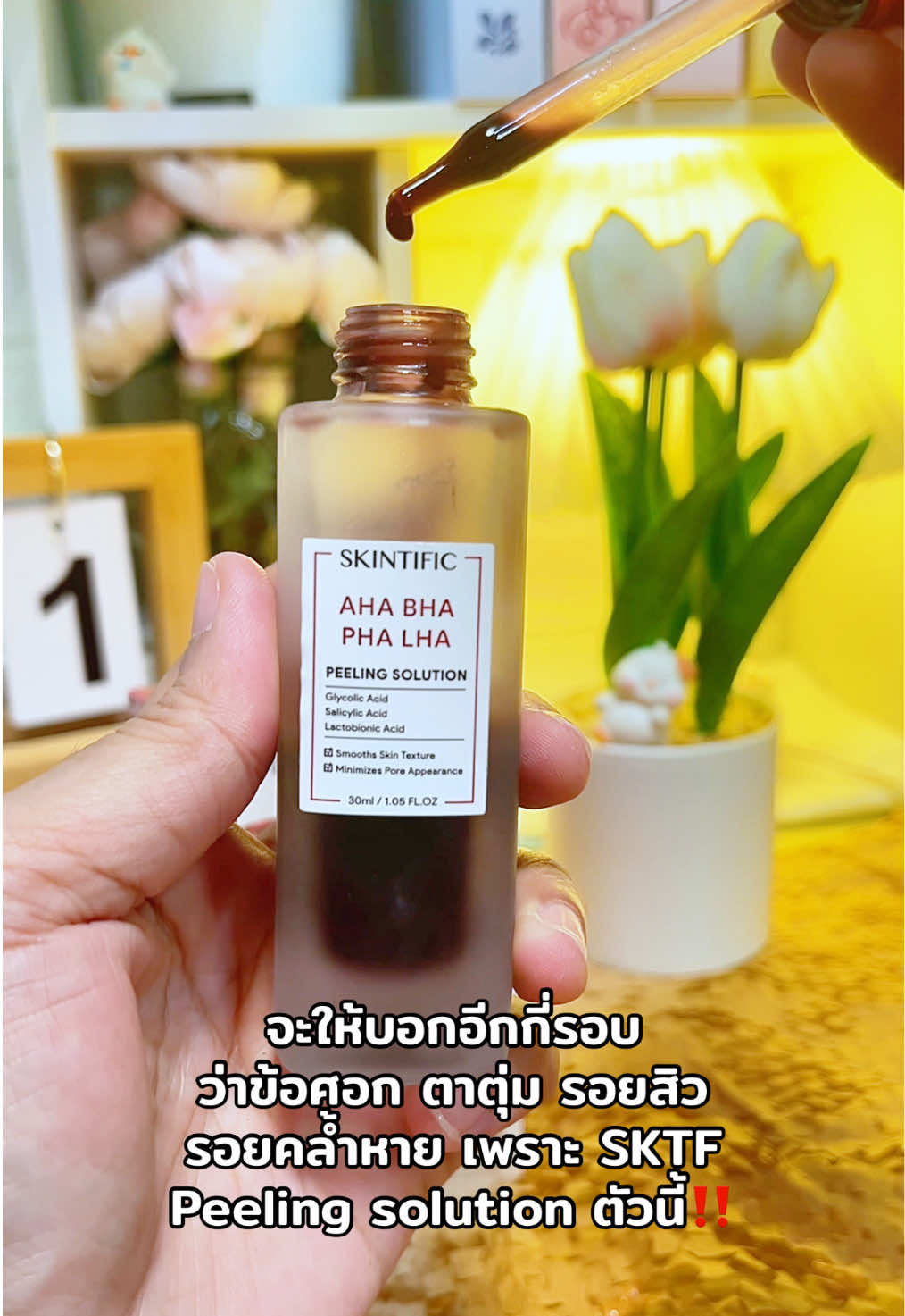 #มาร์คแดง #skintific #peelingsolution 