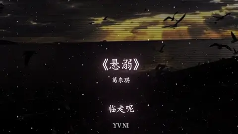 有些故事，来不及开始，就已结束；有些人，来不及相爱，就已陌路。#音乐分享 #音乐 #降调 #戴上耳机 #nhactrung 