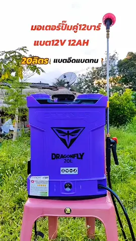 เครื่องพ่นยาแบตเตอรี่ dragon fire #เครื่องพ่นยา #เครื่องพ่นยาแบตเตอรี่ #เครื่องพ่นยาสะพายหลัง เครื่องพ่นยา#วันนี้ในอดีต 