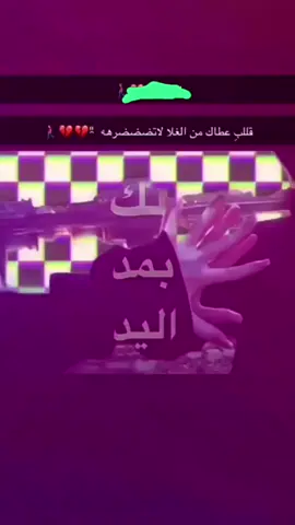# لك بمد اليد ودي نتصافحح 