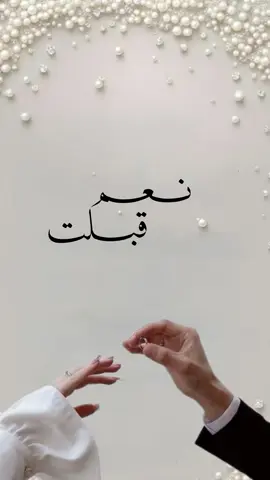 💍🩵 #زواج #بطاقات_الكترونية #مناسبات_زواج #الشعب_الصيني_ماله_حل😂😂 #مالي_خلق_احط_هاشتاقات 