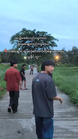 ရိုင်းသွားရင်ခွင့်လွှတ်ပါ🙏