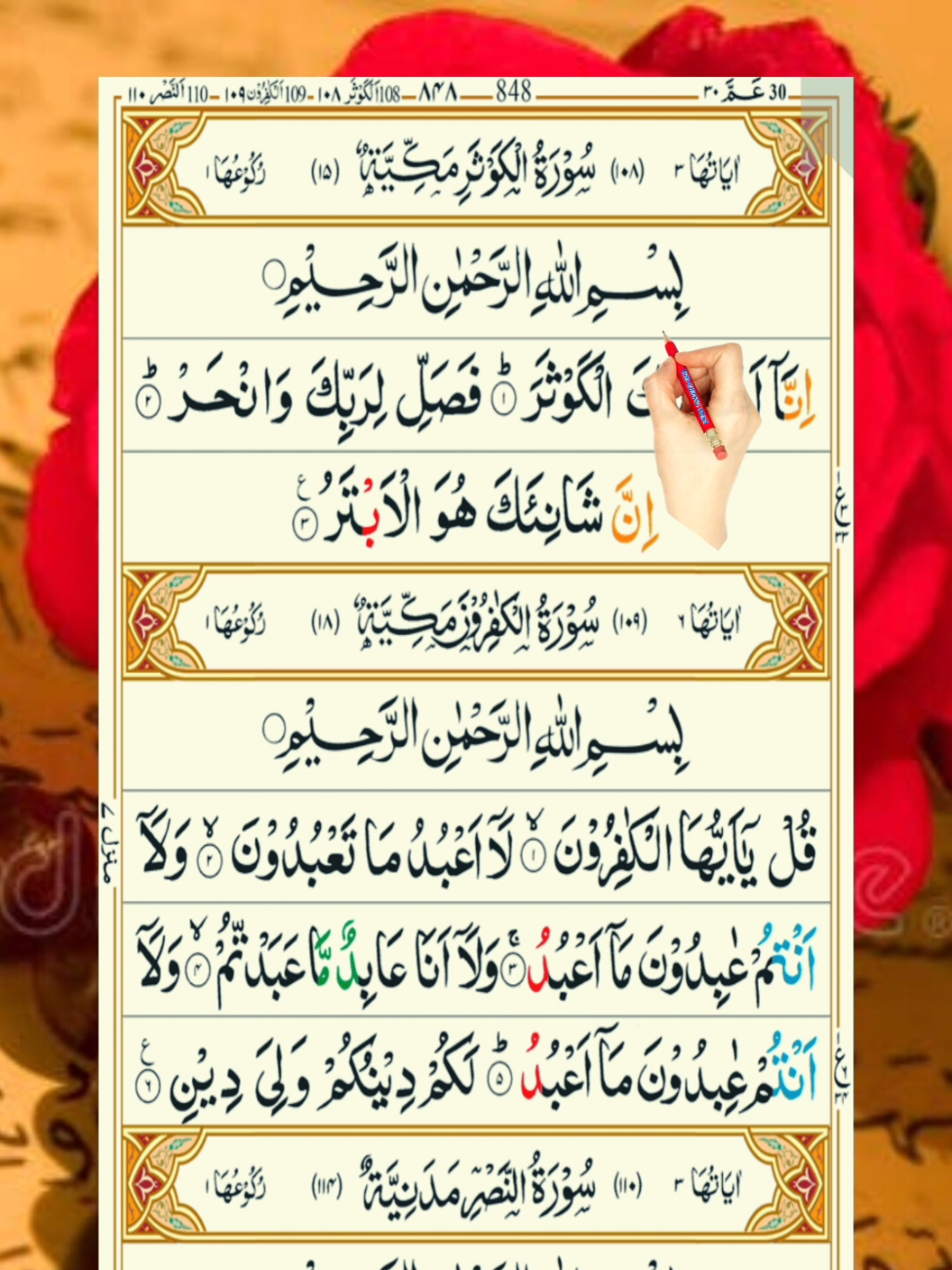 ✨ سورۃ الکوثر سے سورۃ الناس تک مکمل تلاوت ✨ قرآن کریم دلوں کو سکون اور روح کو راحت بخشتا ہے۔ ان بابرکت آیات کو سنیں، ایمان تازہ کریں اور زیادہ سے زیادہ ثواب کے لیے شیئر کریں 🤲❤️ #QuranTilawat #سورۃ_الکوثر #سورۃ_الناس #QuranRecitation #TilawatEQuran      
