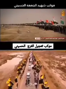 #شعب_الصيني_ماله_حل🥹🥹  موكب تعجيل الفرج الحسين  انصار الهفهاف بن المهدي 🥹❤