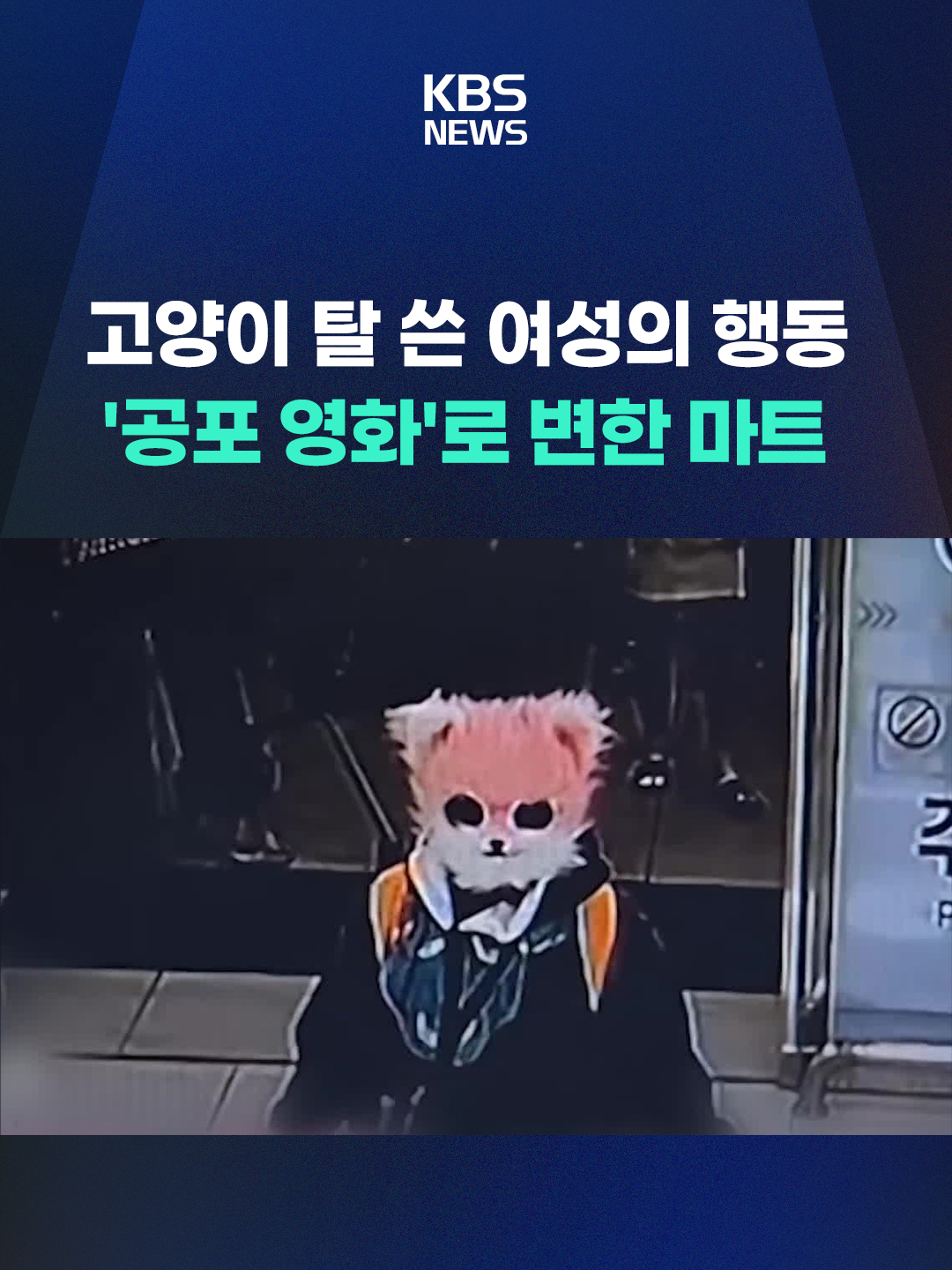 경남 거제의 한 대형마트에서 난동을 부린 여성이 현행범으로 붙잡혔습니다. 여성은 범행 동기를 묻는 경찰에 