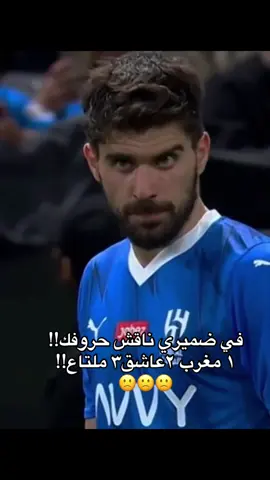 نيفيز الهلال💙#روبن_نيفيز #ثيو_هيرنانديز #fyp #foryou #foryoupage 