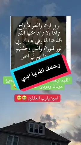 #رحمك_الله_يا_فقيد_قلبي😭💔 #موتانا__يحتاجون__دعوه_فأذكروهم #💔 #اللهم_صل_على_محمد_وآل_محمد 