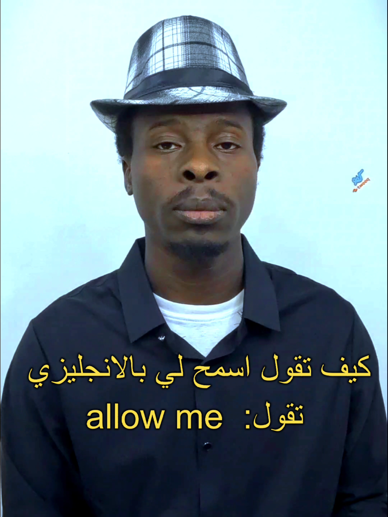 #allowme #اسمح_لي #اكسبلور #learnenglish #تعلم_الانجليزية 