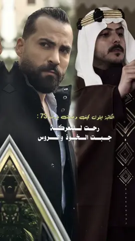 افضل بارت😮‍💨❤️‍🔥❤️‍🔥 ؛ @الكاتبة ايلول  #fyppppppppppppppppppppppp #fyp #viral #ارض_الخناجر #الكاتبة_ايلول 