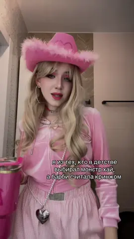 сейчас обожаю и то, и то!!!  тгк: iambabyslay 💖 #cosplay #barbiecore #bimbotiktok #bimbo #monsterhigh 