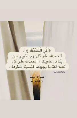 #صباح_الخير #دعاء #استغفار_تسبيح_دعاء_ذكر_الله_راحة #سبحان_الله_وبحمده_سبحان_الله_العظيم #متابعه_ولايك_واكسبلور_فضلا_ليس_امر 