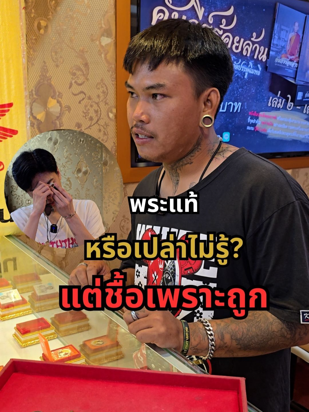 แท้เปล่าไม่รู้ ... ผมขอชื้อถูกไว้ก่อน ?? #เอ็มหัตถ์เทพ #เอ็ม #เอ็มหัตถ์เทพfc #เอ็มหัตถ์เทพlive #ปล่อยพระ #เซียนพระ #พระปิดตาหลวงปู่โต๊ะ #พระเครื่อง #มาแรง #ปักหมุดพระเครื่อง