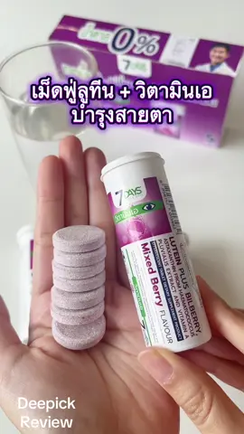 วิตามินเอ ลูทีน เม็ดฟู่ #บํารุงสายตา #อาหารเสริมเพื่อสุขภาพ #สุขภาพ #แอสต้าแซนธิน #วิตามินเอ 