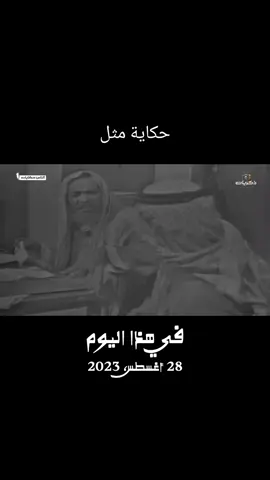 حكاية مثل #مطرب_فواز #محمد_المفرح (ابومسامح)  #في هذا اليوم 
