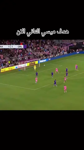 هدف ميسي الثاني الان  اهداف ميسي اليوم  #footballtiktok #fyp #مهارات_كرة_القدم #ميسي #viral 