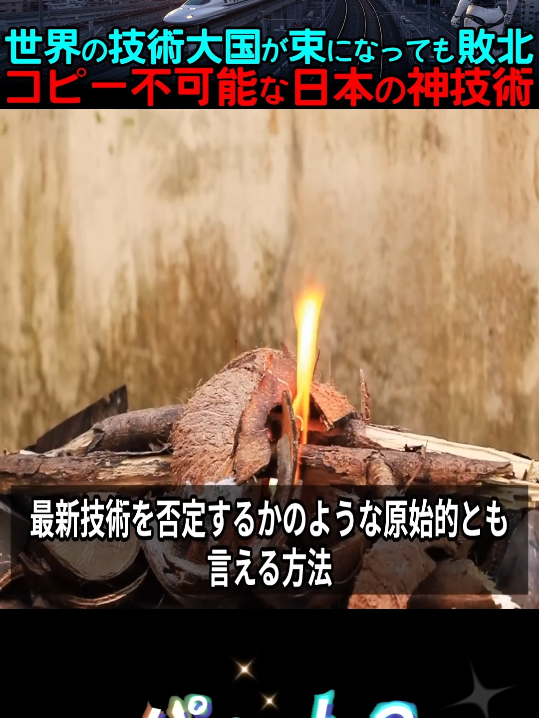 【海外の反応】「コピーすら諦めた」日本の神技術ベスト7！先進国が総力を挙げても到達できない驚異の秘密【日本称賛】...パート2