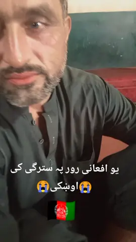 #pege #foryou #like #part14 #🇦🇫🇦🇫🇦🇫🇵🇰🇵🇰🇵🇰🙏🙏🙏🙏😭😭👍✌️ 💯💔 
