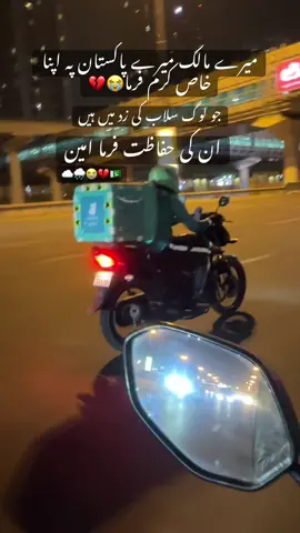 #ameen_suma_ameeen🤲🏻🤲🏻❤❤🤲🏻🤲🏻❤❤ #ya Allah Pakistan par karm farma 💔😭🥹🇵🇰🤲🏻#floodpakistan😢 #😭💔💔🌧️🌧️😓😓 #