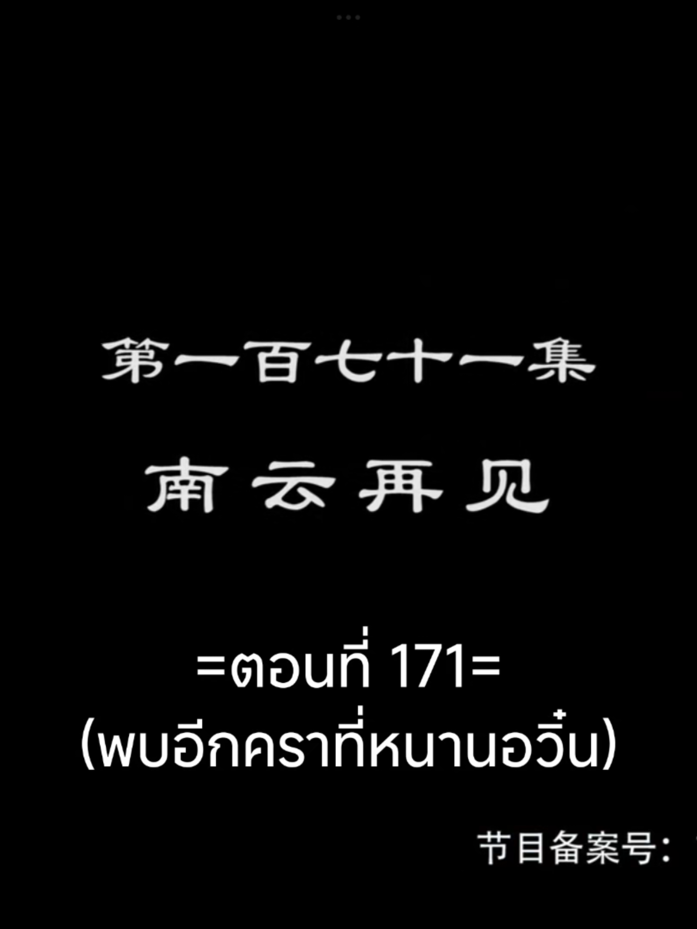 จักรพรรดิเทพสุงสุด Ep.171 #จักรพรรดิเทพสูงสุด #อนิเมะซับไทย #อนิเมะจีน #เทรนวันนี้ #tiktokviralvideo 