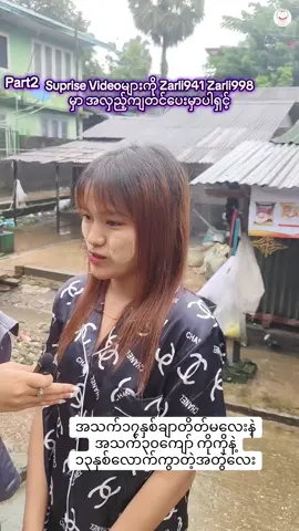 #မမဇာလီကြိုးစားနေသည် #လိူင်သာယာ #၅ထိပ်ပန်းခြံ 