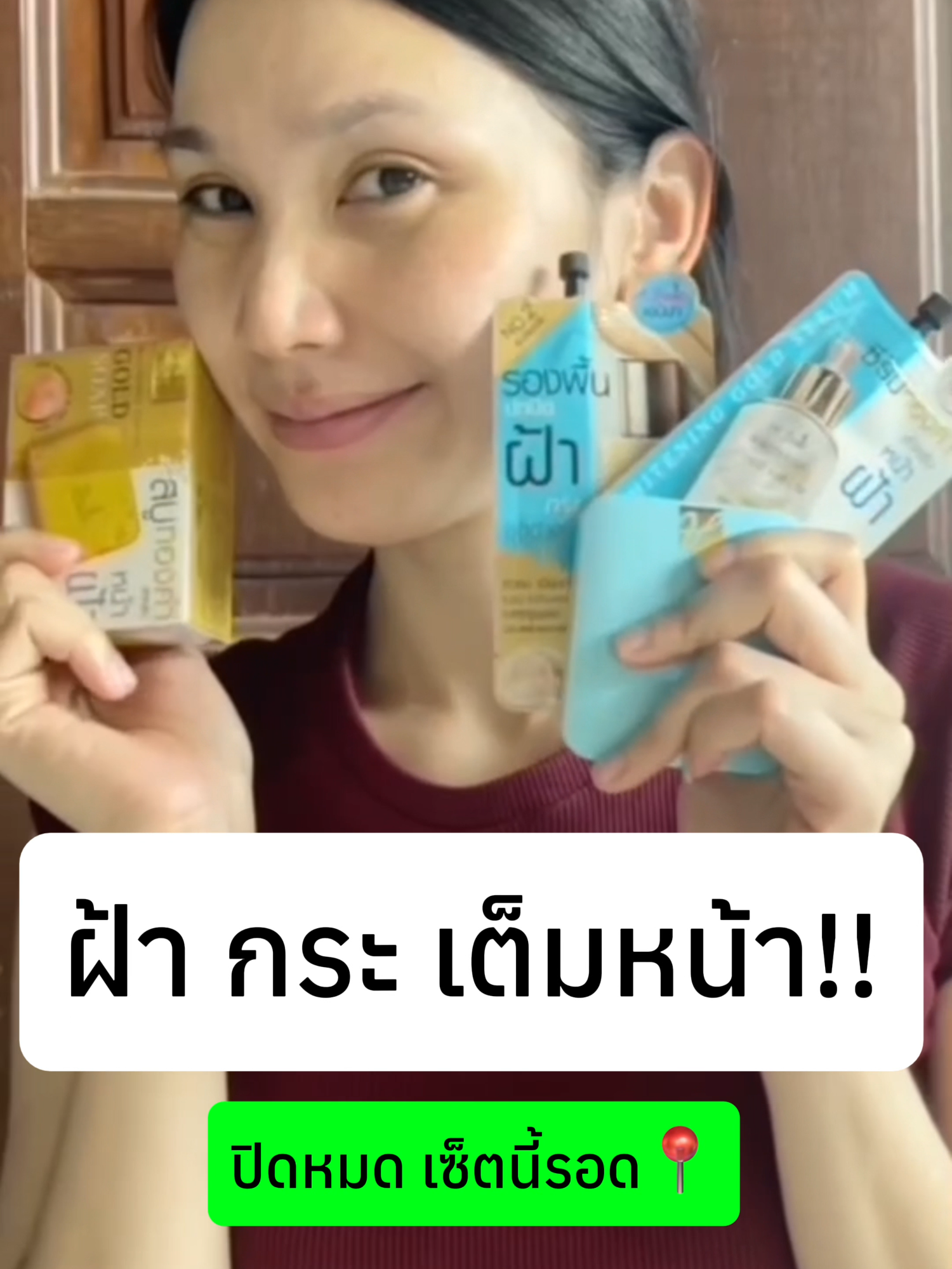 🚨 ใครที่มีปัญหาเหล่านี้ยกมือขึ้น! 🙋‍♀️ ❌ หน้าโทรม หมองคล้ำ ❌ ฝ้า กระ จุดด่างดำที่ปกปิดยาก ❌ ขี้เกียจล้างหน้าที่ซับซ้อน มาแล้วค่า! โซลูชั่นครบเซ็ตในคลิปเดียว ✨ 💎 ของจริงต้องลอง! ผิวสวยไม่ใช่เรื่องไกลตัว 🌟 ซีรั่มบำรุงหน้านุ่ม ชุ่มชื่น เด้ง กระชับ 🪞 รองพื้น + แป้ง = ปกปิดฝ้า กระ รอยต่างๆ สวยเนียนเป็นธรรมชาติ 💦 สบู่ทองคำ = ทำความสะอาดลึก ผิวนุ่ม เปล่งปลั่ง 👸🏻เอบีน่า สวย ช่วยทุกปัญหา 👑 @pat.587 #AbenaWhiteningGoldSerum #AbenaFullCoverageFoundation #AbanaChangingAppearancePowder #AbenaWhiteningFacialGoldSoap #เซรั่มทองคำ24K #หน้านุ่มชุ่มชื่นไม่แห้งกร้าน #เซรั่มฝ้าจุดด่างดำผิวแห้ง #รีวิวรองพื้นไม่มันไม่อุดตัน #ปกปิดรอยสิวผิวหมองคล้ำ #ติดทนเนียนกริบไม่ตกร่อง #แป้งปกปิดริ้วรอยเนียนสวย #ผิวผ่องเด้งดูหน้าไม่ดรอป #แป้งพัฟกันน้ำกันเหงื่อไม่เป็นคราบ #สบู่ทองคำ24K #ฟองละเอียดนุ่มไม่แห้งตึงหลังล้างหน้า #ล้างเครื่องสำอางสะอาด #เอบีน่าสวยช่วยทุกปัญหา #เอบีน่า #Abena #สินค้าไทย #thaiproduct