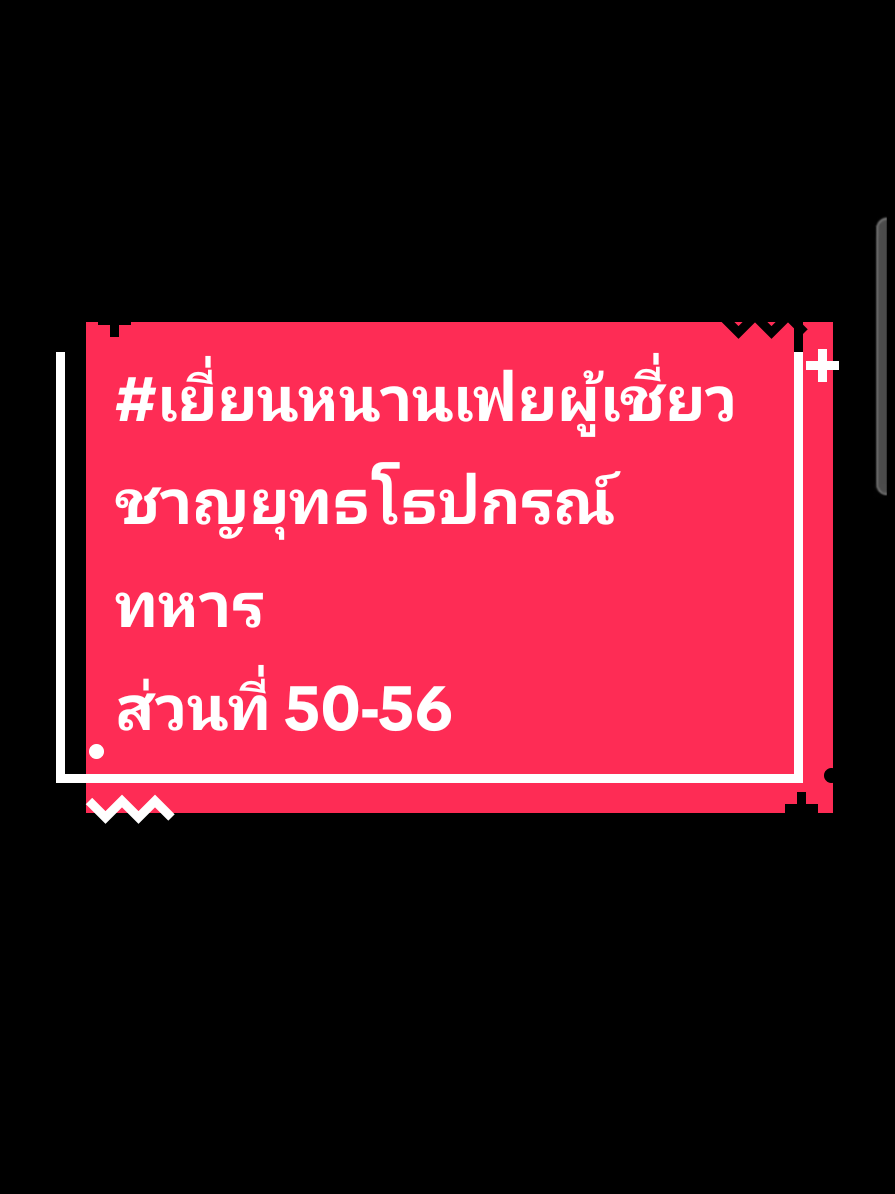 #เยี่ยนหนานเฟยผู้เชี่ยวชาญยุทธโธปกรณ์ทหาร ข้ามมิติมาอยู่ในร่างคนโง่พร้อมอาคารวิจัยยุทโธปกรณ์ #ฝากติดตามด้วยครับ🙏🙏🙏 #หนังสั้น #ซีรี่ย์จีน 
