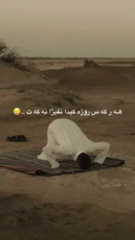 🥲🤍#الله #اللهم_صلي_على_نبينا_محمد #الله_اكبر #zaxo_duhok_hewler_slemani_hawler #اللهم_صل_على_محمد_وآل_محمد 
