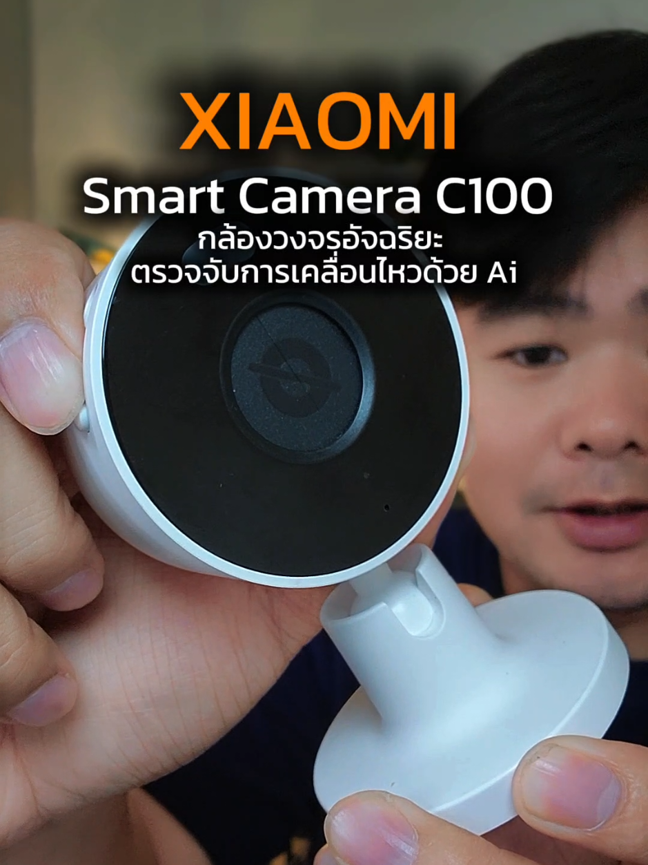 Xiaomi Smart Camera C100 กล้องวงจรอัจฉริยะตรวจจับการเคลื่อนไหว ด้วยระบบ Ai ส่งข้อความผ่านมือถือแบบ Real Time #Xiaomi #กล้องวงจรปิด #กล้องวงจรปิดไร้สาย #smartcamera #xiaomismartcamerac100  Clip Xiaomi Smart Camera C100  @ตงฉินสเตรนจ์เจอร์ @ตงฉินสเตรนจ์เจอร์ @ตงฉินสเตรนจ์เจอร์ 