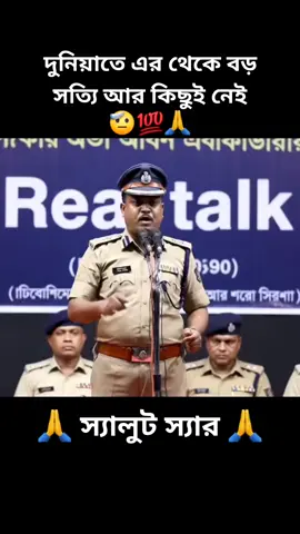 প্রয়োজনে ভিক্ষা করে খাবেন তবুও কোনো আত্মীয় স্বজনের কাছে যাবেন না 🫡💯🙏 #police #policeofficer #policeman #policedepartment #bdpolice 