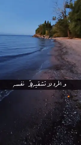 والمرء لا تشقيه إلا نفسه #شعر #شعر_وقصائد #حكم #الله #alhamdulileh 