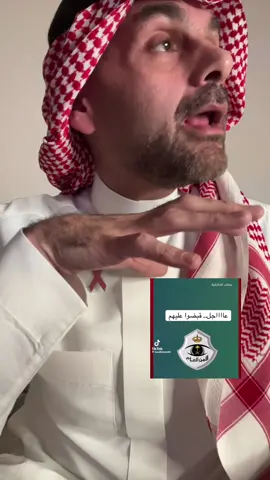 سؤال ناتج عن عملية القبض الصادمة 🧠🤔‼️…… يهمّني رأيكم في التعليقات، وأشكر ناشري المحتوى أدناه على إلهامي 👇🏼 @أخبار السعودية 