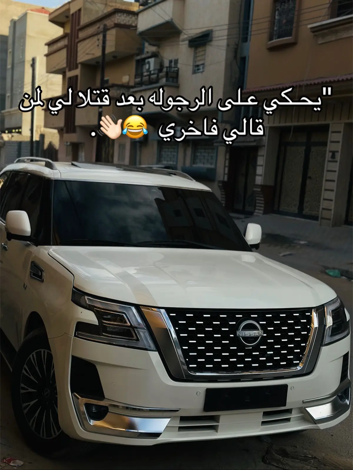 فاخري أكرمك الله 👋🏻😂.#اجدابيا #البريقه🔥الهلال_النفطي🇱🇾 #تازربو__جالو_اوجله_اجدابيا❤اجخرة #جالو_اوجله_اجدابيا__الكفره #طبرق #تيوتا_شعار_لايعرف_القانون🔥🖤💪 #جالو #نيسان_باترول #بنغازي #تازربو_الكفره_جالو_اوجله_اجدابيا❤اجخرة