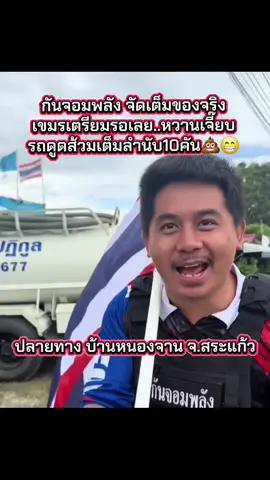 #รถดูดส้วมไปบ้านหนองจานสระแก้ว #กันจอมพลัง #รถดูดส้วม 28ส.ค.68 เวลา10.00น.