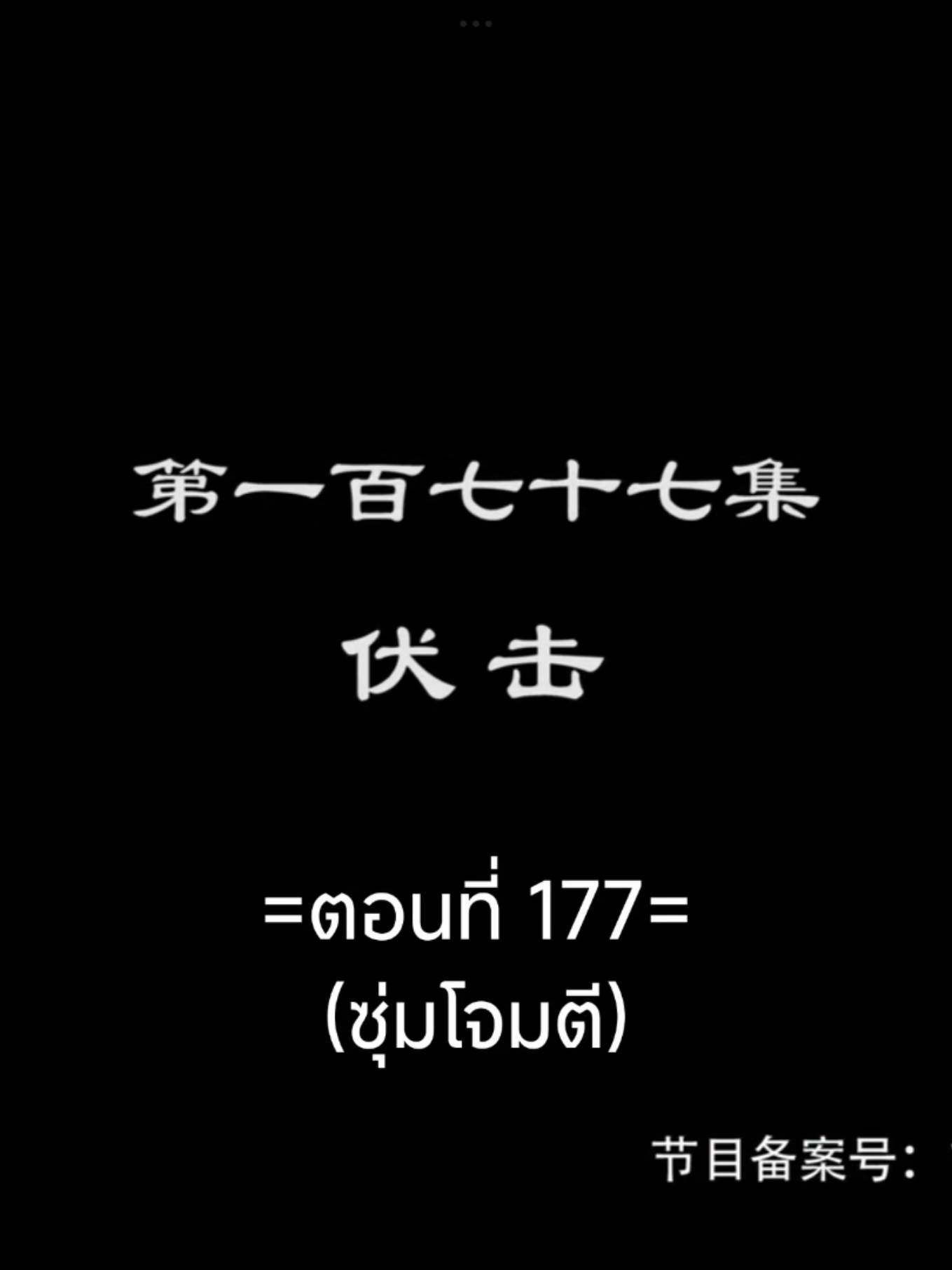 จักรพรรดิเทพสุงสุด Ep.177 #จักรพรรดิเทพสูงสุด #อนิเมะซับไทย #อนิเมะจีน #เทรนวันนี้ #tiktokviralvideo 
