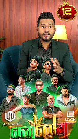 -ත්‍රෛලෝක Live in Concert Chapter - 2 🍁 TICKET 🎫 වාසි‼️ වාසි‼️  වාසි‼️ 𝐄𝐀𝐑𝐋𝐘 𝐁𝐈𝐑𝐃 𝐎𝐅𝐅𝐄𝐑 ‼️ 🎟️14,000 ¥(Couple tickets)       අගෝස්තු 31 වන දින දක්වා වලංගු වේ !                               🎟️ 8,000 ¥ (Genaral tickets)       සැප්තැම්බර් 10 වන දින දක්වා වලංගු වේ !  🗓️ 12th of October  2025.  ⏰ 1:30 pm 📍Makuhari Kaihin Park Baseball Field, Chiba, Japan   🌐 Book now : https://maxwin.events/                           : https://tickets.leyon.jp  ☎️ 080 5838 1085 - Podi (WhatsApp)        @Max Win Event - proudly present  Powerd by - @leyonrestaurant #Concertan #Concert #ChamaraWeerasinghe #JayaSri #NiroshaVirajini @Tharindu Welhenage  The Biggest Sri Lankan  Concert in Japa 🇱🇰__🇯🇵