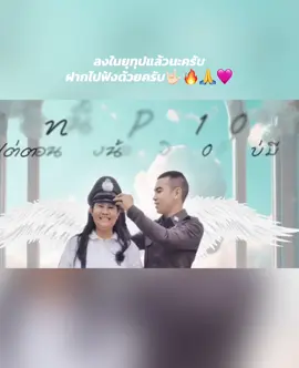 ลงในยุทุปแล้วนะครับ ฝากไปฟังด้วยครับ🤟🏻🔥🙏🩷 #ตอนยังน้อย #จานโจ๋อนุโมดิฟาย 