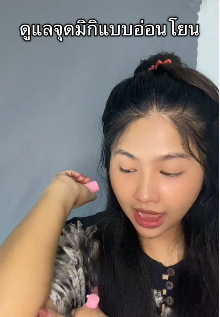 มิกิอมชมพูใครๆก็ชอบ #miki #มิกิ #เซรั่มมิกิ #อาหารผิวน้องสาว  #มิกิเข้าใจผู้หญิง  
