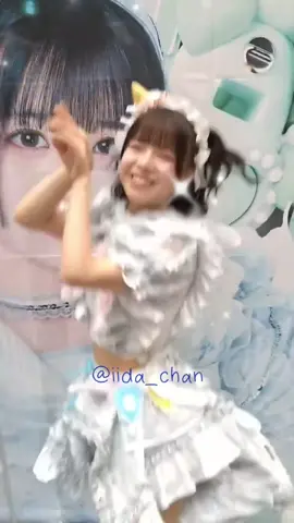 2025.8.28 武道館 翌日大特典会 照れてるあいすちゃまがかわゆす🤍武道館ゆれたよー！🙌 #あいす #あいすを愛す #iLiFE #あいすのことは愛すのみ #キュンとクラフト 