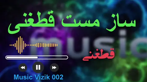 #ساز مست قطغنی  #explore #2025 #foru #viral_video #remx #musica #edit #ساز #قطغنی #فاریو #افغانی_تیک_تاک #foryoupage❤️❤️ 