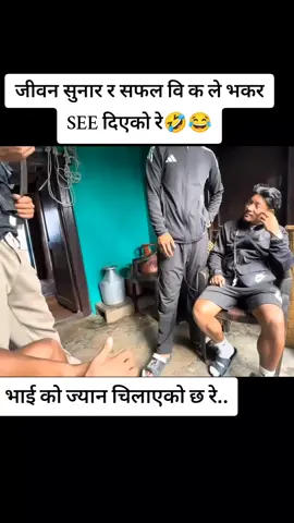 सफल र जीवन ले भक्कर SEE दिएको रे🤣😂