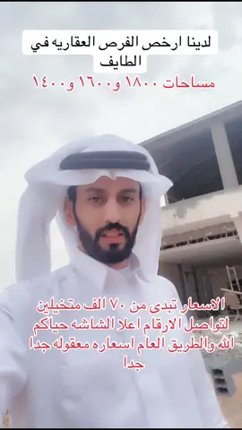 #اكسبلورexplore #عقارات #ترند_تيك_توك #الطائف 