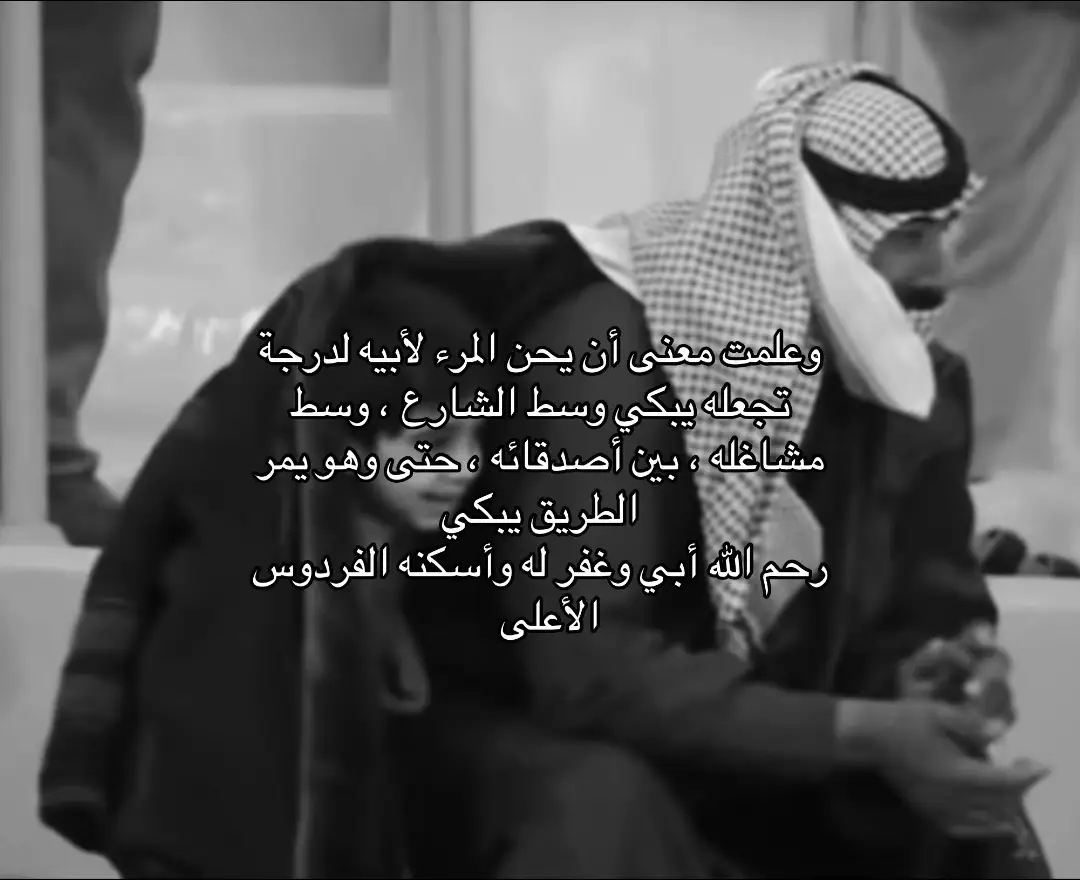 #ابوي #foryou #ادعوا_لامواتنا_واموات_المسلمين 