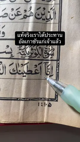 ซูเราะห์อัลเกาษัร Al-Kawthar